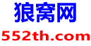 狼窝网
